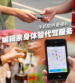 手机软件更便利 亲身体验汽车代驾服务