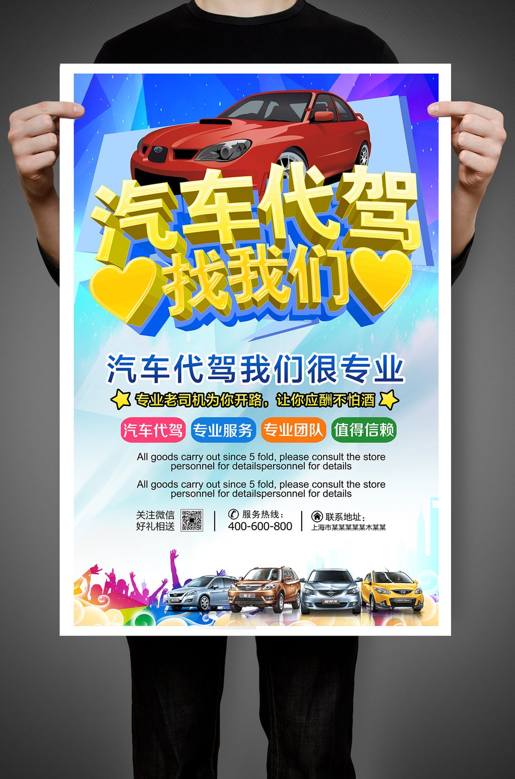 您的安全驾驶专家——汽车代驾，每程安心