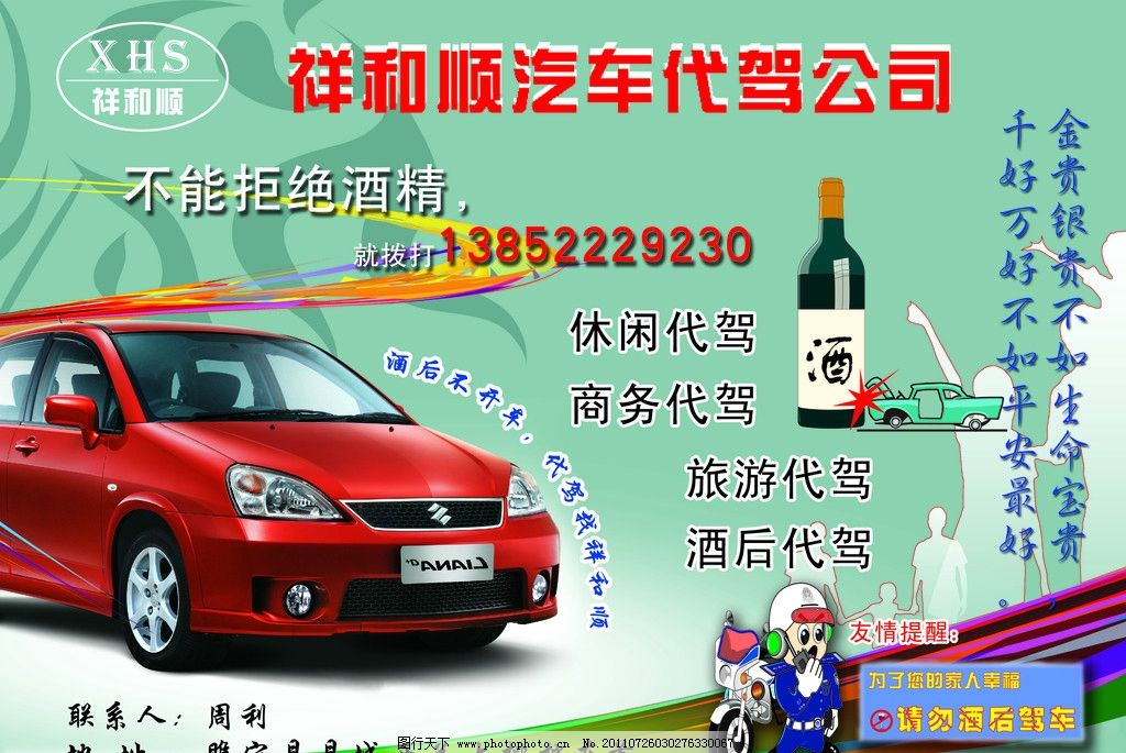 畅享无忧旅程，祥和顺代驾守护您的每一次出行