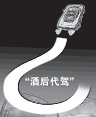汽车代驾